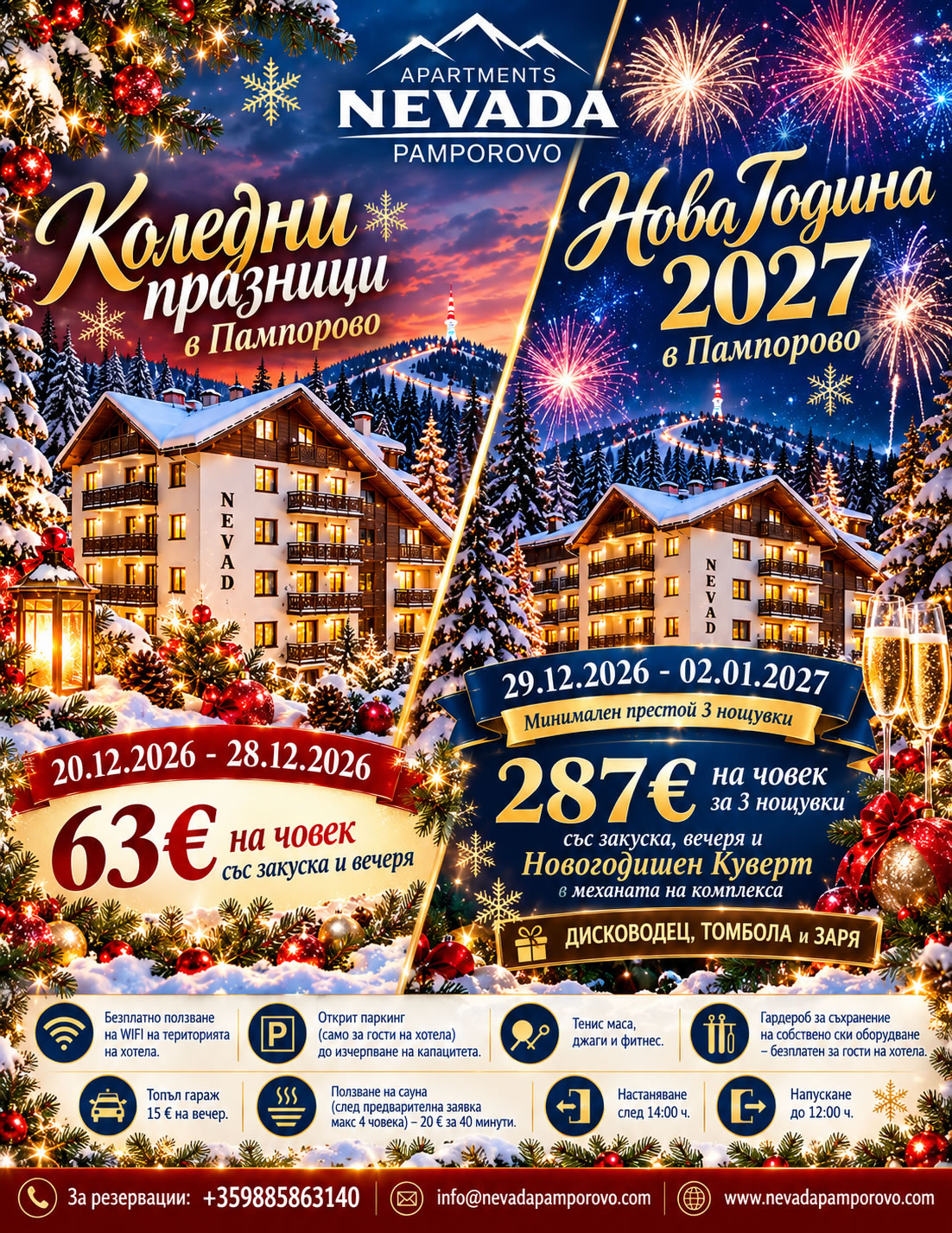 Коледни и новогодишни оферти